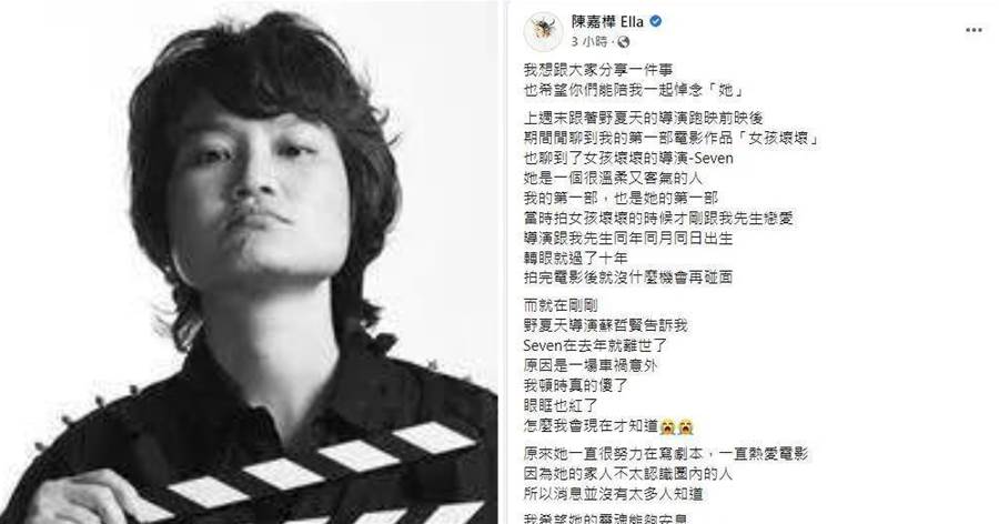 45歲導演翁靖廷遇事故離開，陳嘉樺發長文：會永遠記得你