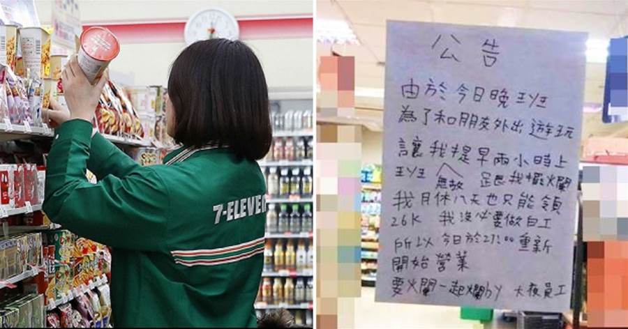 老板壓榨大夜員工，無奈反擊「怒鎖門貼公告」怒嗆「憑什麼要求更多」網狂贊：工資決定員工態度