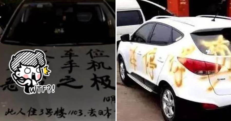 男子占車位不留電話，聲稱出國旅游，業主提筆送12個大字，網笑：自作自受