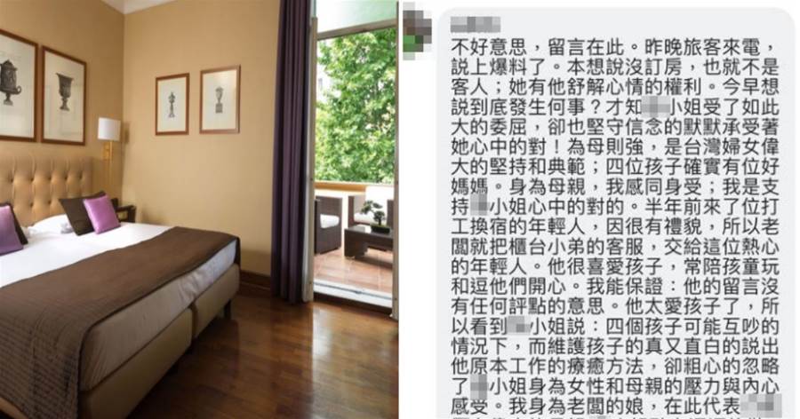 8人預訂6人房！4寶媽被業者嗆「台灣父母不當孩子是人」 她氣炸「公開所有對話」反擊！網反嘲：你才有問題！