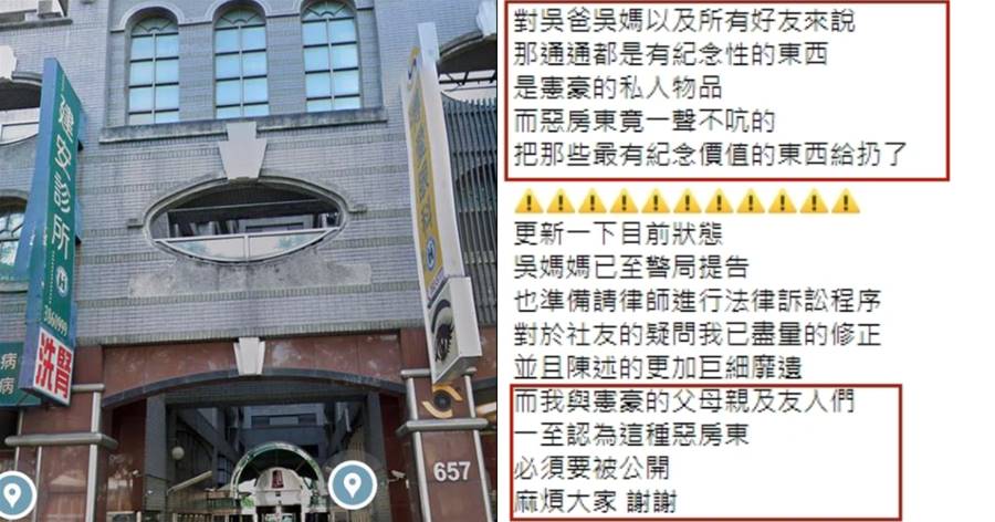 高雄惡房東被曝出！摯友才過世，她去退租發現「遺物被丟  遺產被吞」  房東「後續舉動」惹怒眾人：你還是人嗎？