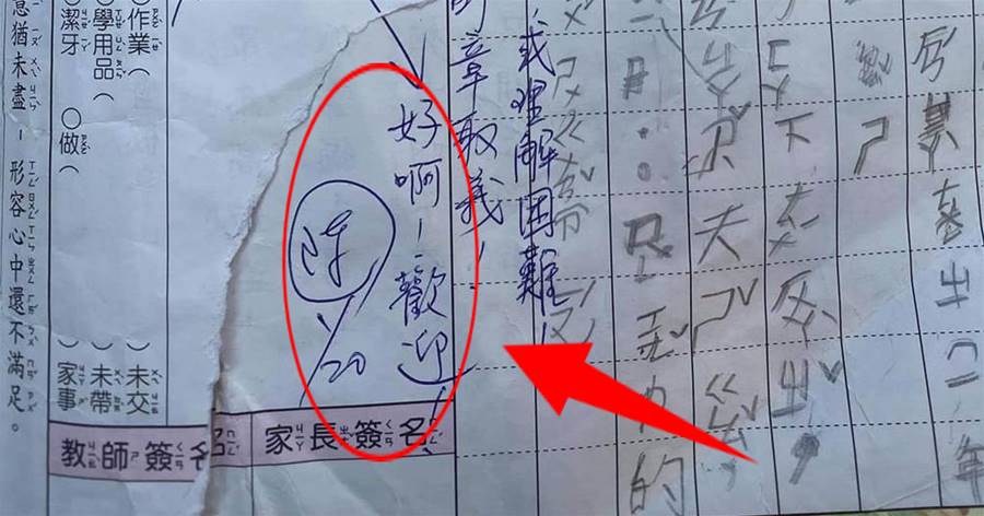 不配為師！國小班導師「用腳踢筆」讓小孩撿，還用聯絡簿嗆家長「歡迎來找我」，網全怒了！
