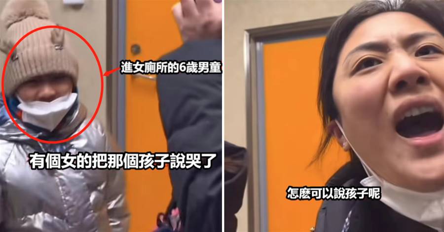 國小男童「進女廁」被阻止，家長沖出大罵「你傷害他的心靈」他才6歲懂什麼，怒吼：不道歉誰都別走！