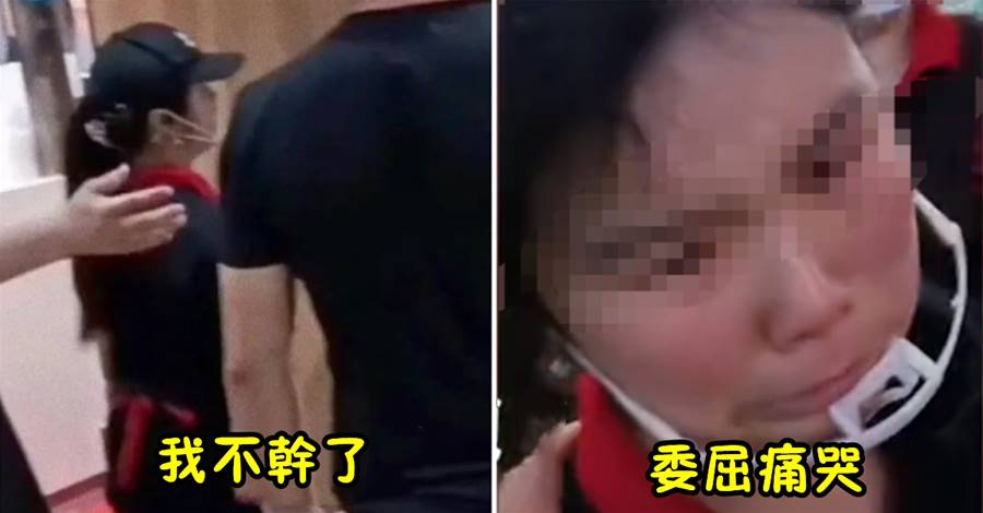 「我不干了！」餐廳服務員遭顧客「耳光」，情緒崩潰大哭 ，圍觀群眾：顧客笑著跑了