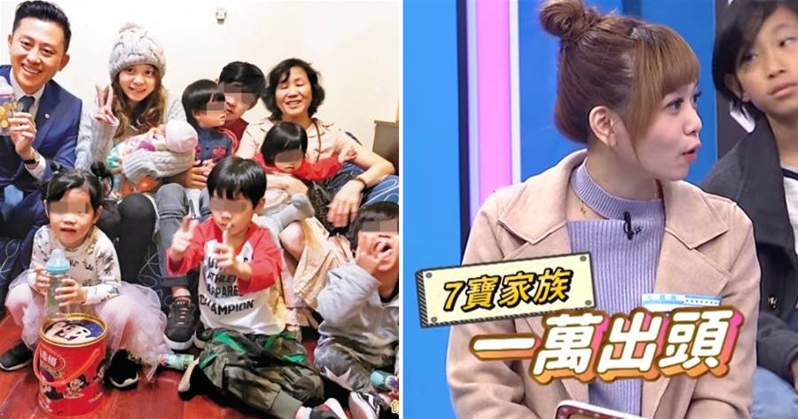 沒錢不敢生？年輕辣媽「8年連生7子」：生越多越省錢　「曝全家單月開銷」家長全佩服跪了